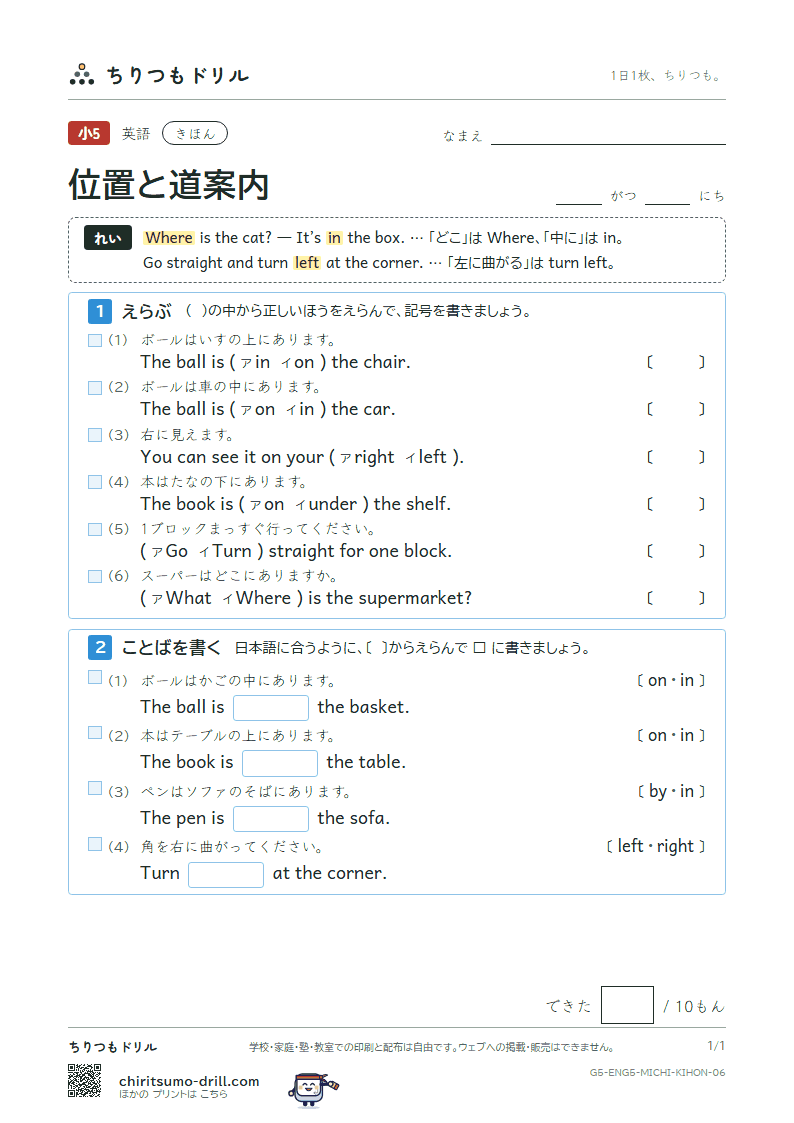 位置と道案内(Where is the station?) きほん その6の見本
