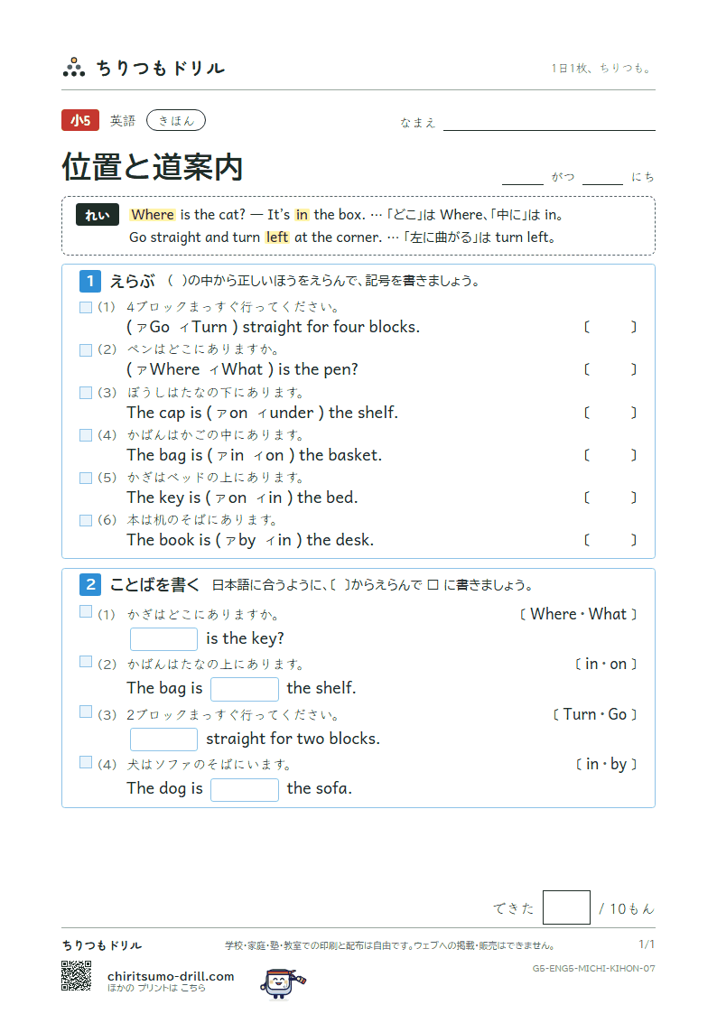 位置と道案内(Where is the station?) きほん その7の見本