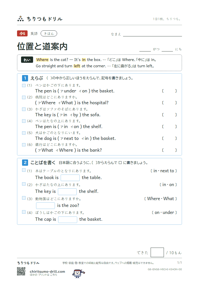 位置と道案内(Where is the station?) きほん その8の見本