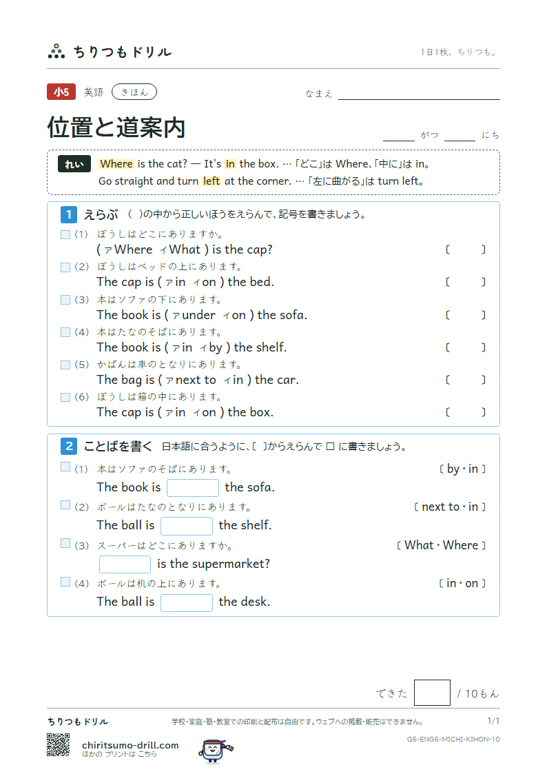 位置と道案内(Where is the station?) きほん その10の見本