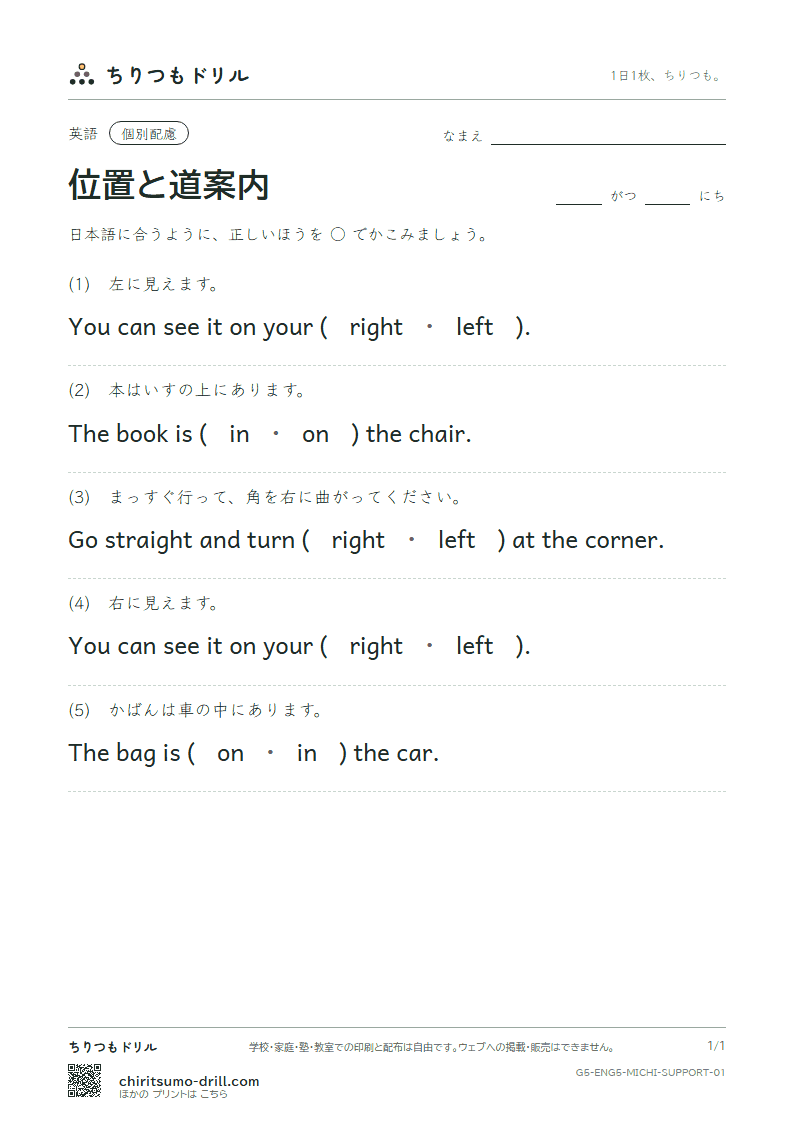 位置と道案内(Where is the station?) 大きな枠つき その1の見本