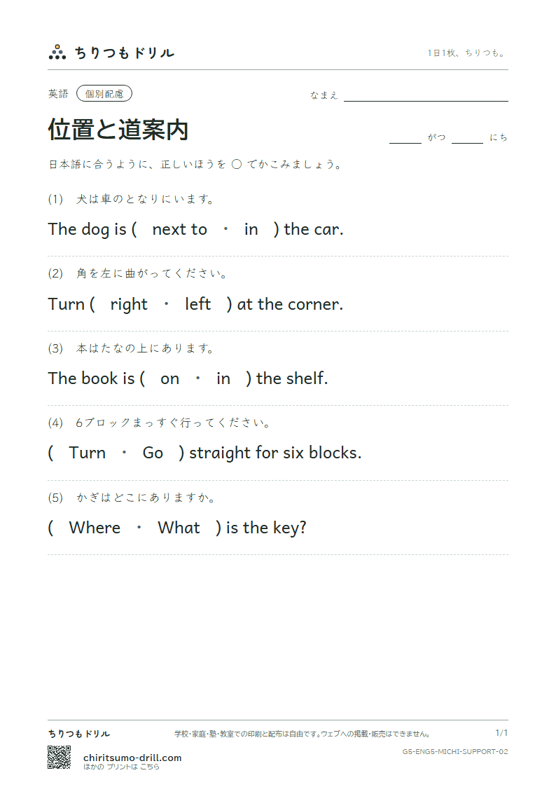 位置と道案内(Where is the station?) 大きな枠つき その2の見本
