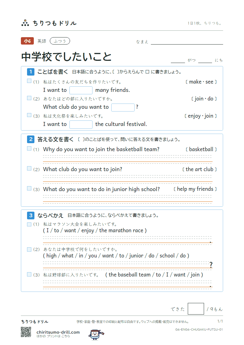 中学校でしたいこと(What club do you want to join?) ふつう その1の見本