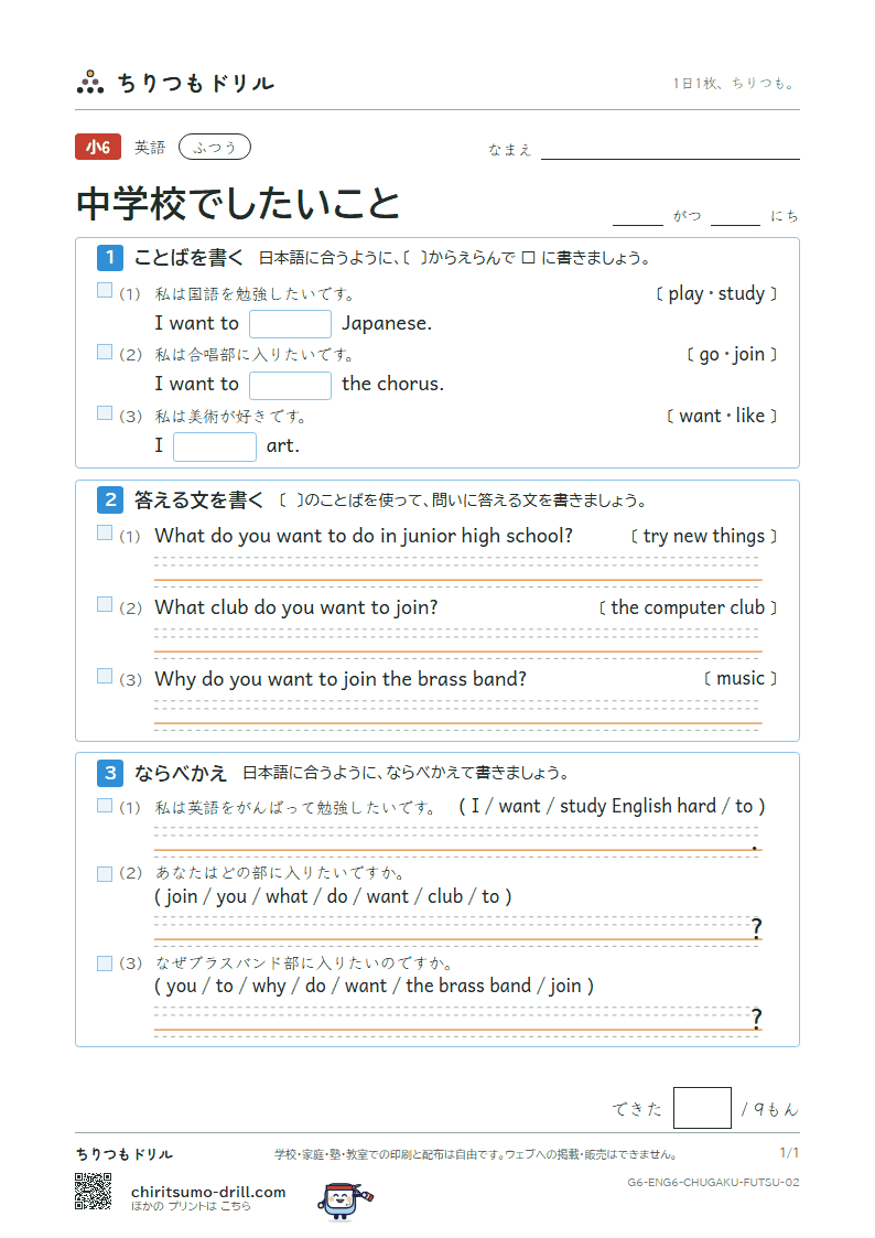 中学校でしたいこと(What club do you want to join?) ふつう その2の見本