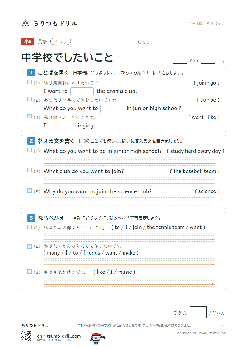 中学校でしたいこと(What club do you want to join?) ふつう その3の見本