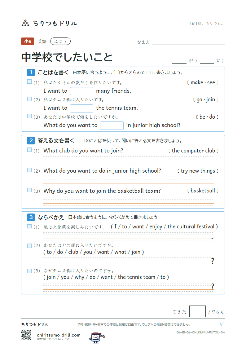 中学校でしたいこと(What club do you want to join?) ふつう その4の見本
