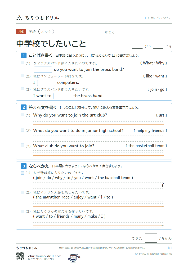 中学校でしたいこと(What club do you want to join?) ふつう その5の見本