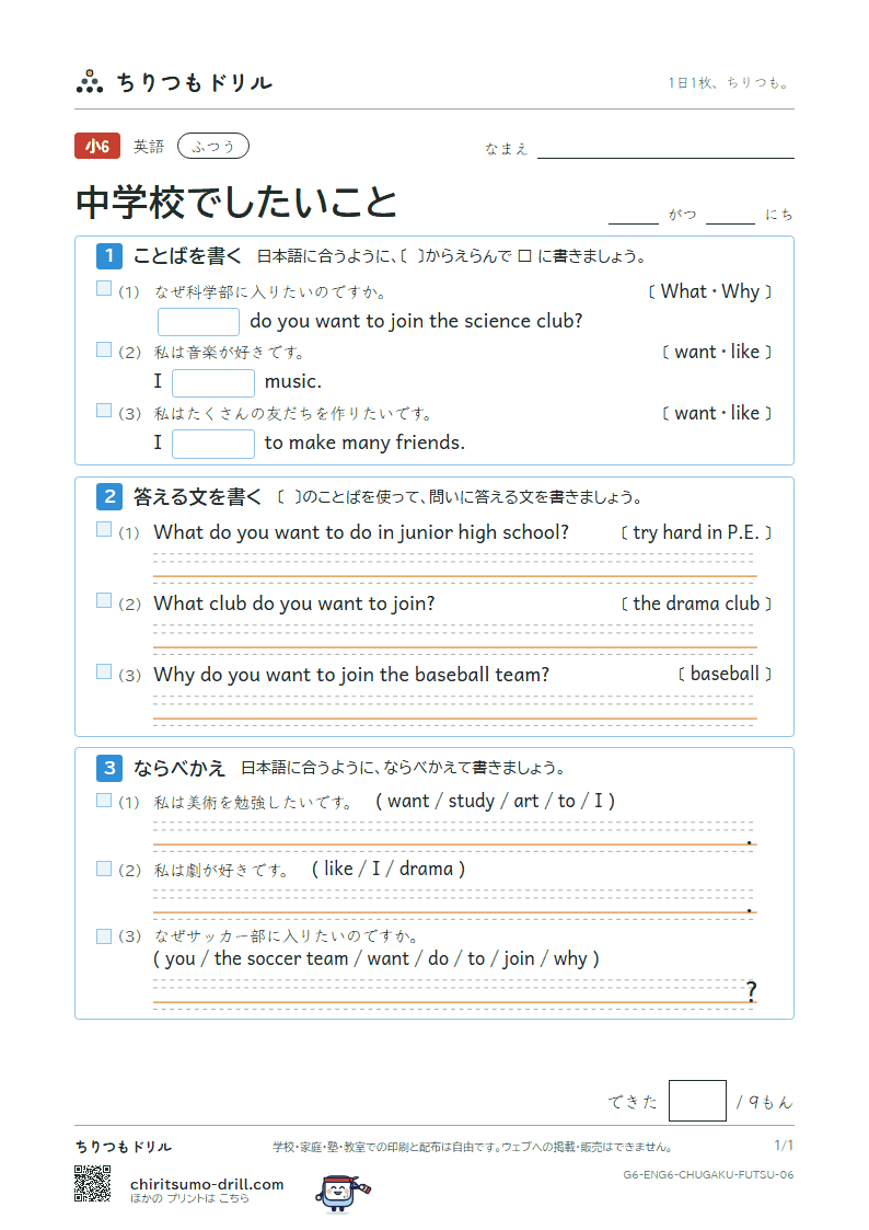中学校でしたいこと(What club do you want to join?) ふつう その6の見本