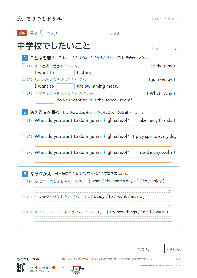 中学校でしたいこと(What club do you want to join?) ふつう その7の見本