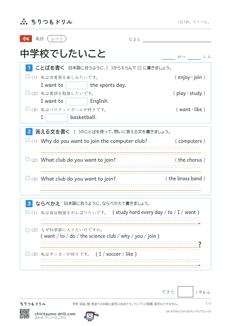 中学校でしたいこと(What club do you want to join?) ふつう その8の見本
