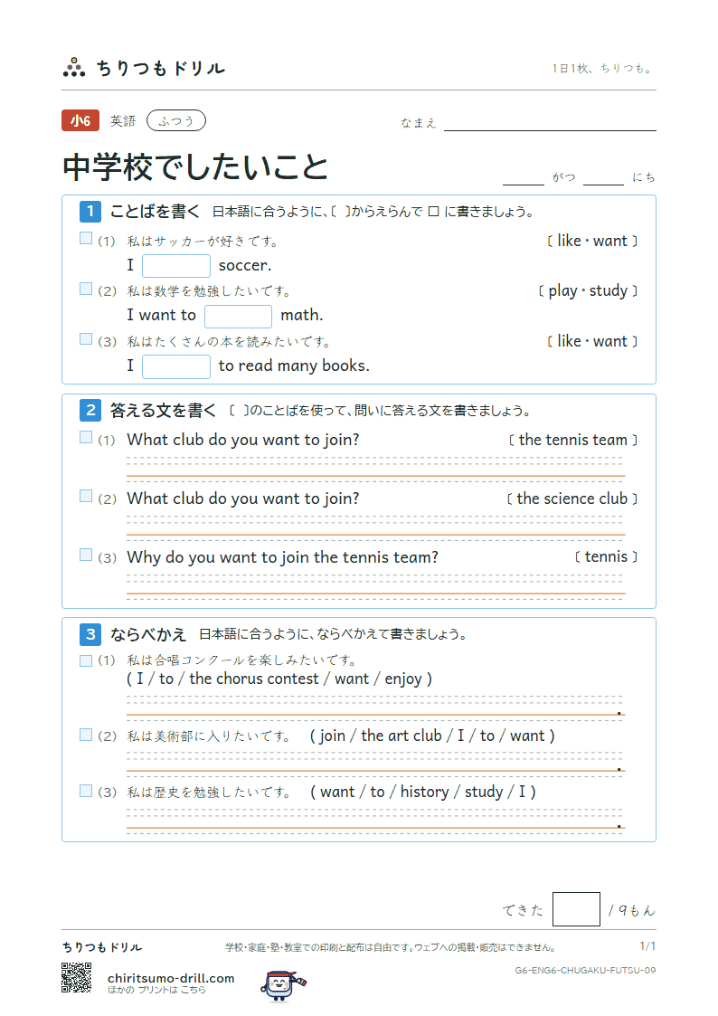 中学校でしたいこと(What club do you want to join?) ふつう その9の見本