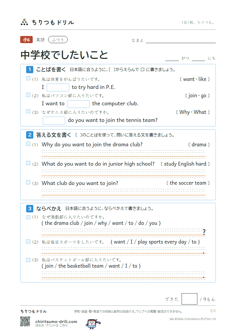 中学校でしたいこと(What club do you want to join?) ふつう その10の見本