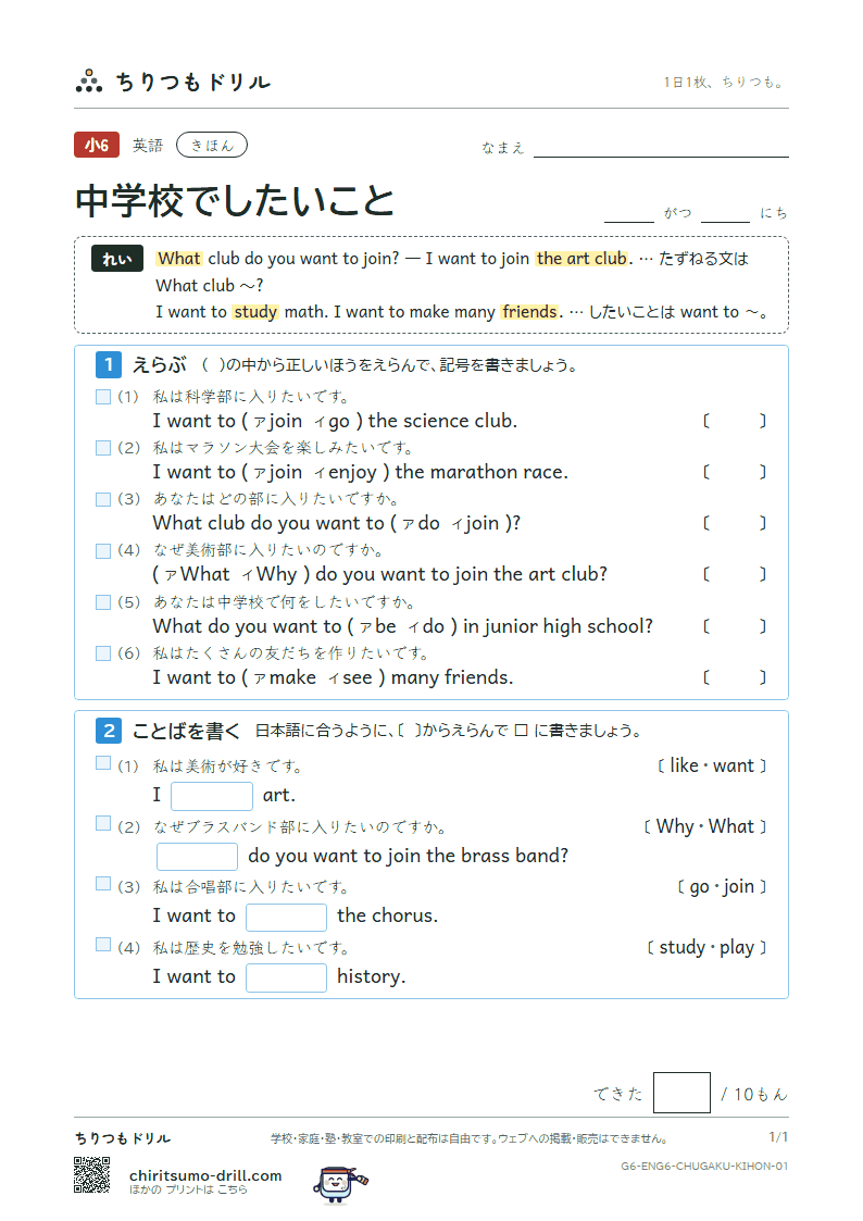 中学校でしたいこと(What club do you want to join?) きほん その1の見本