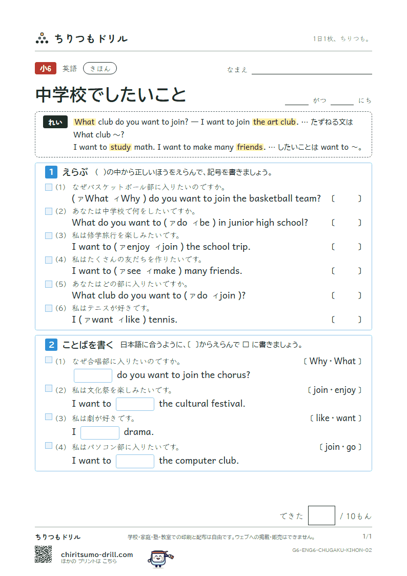 中学校でしたいこと(What club do you want to join?) きほん その2の見本