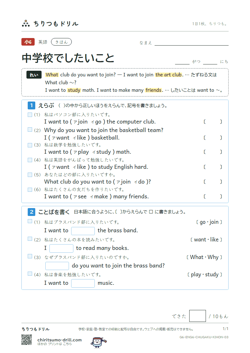 中学校でしたいこと(What club do you want to join?) きほん その3の見本
