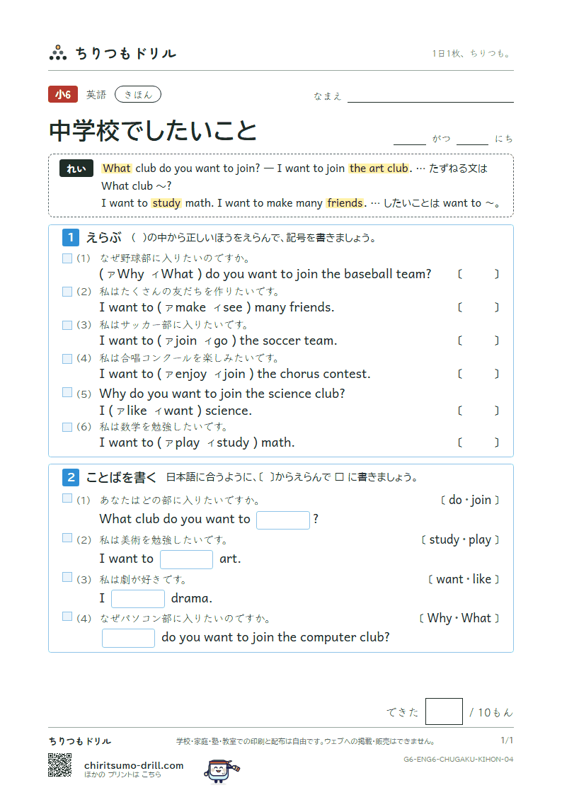 中学校でしたいこと(What club do you want to join?) きほん その4の見本