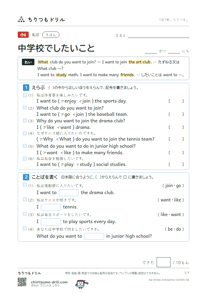 中学校でしたいこと(What club do you want to join?) きほん その6の見本
