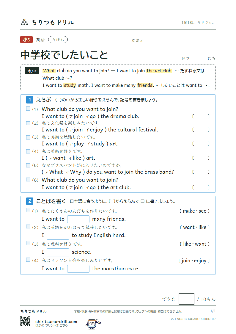 中学校でしたいこと(What club do you want to join?) きほん その7の見本
