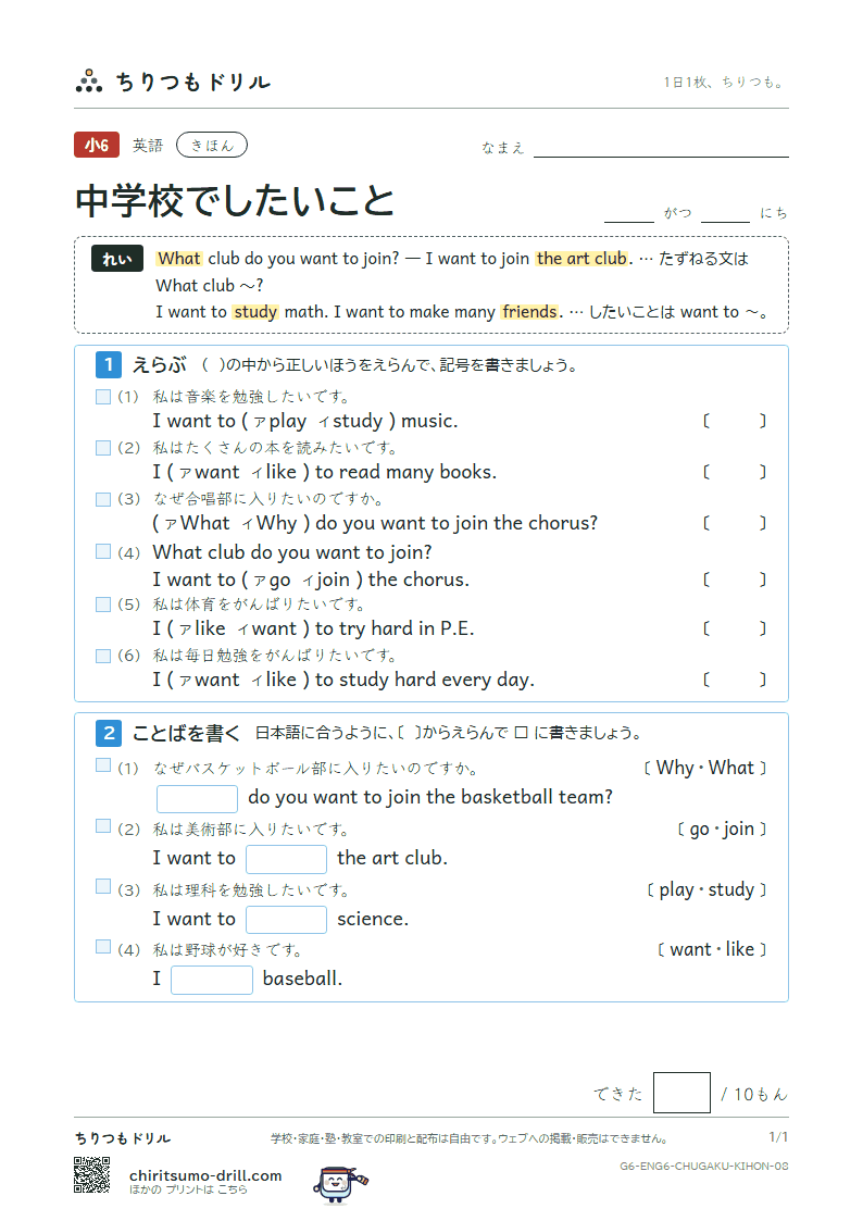 中学校でしたいこと(What club do you want to join?) きほん その8の見本