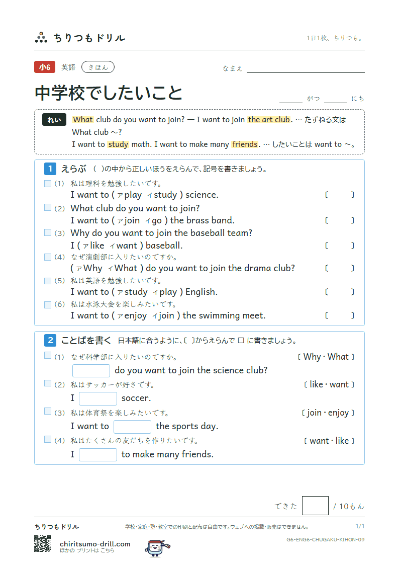 中学校でしたいこと(What club do you want to join?) きほん その9の見本