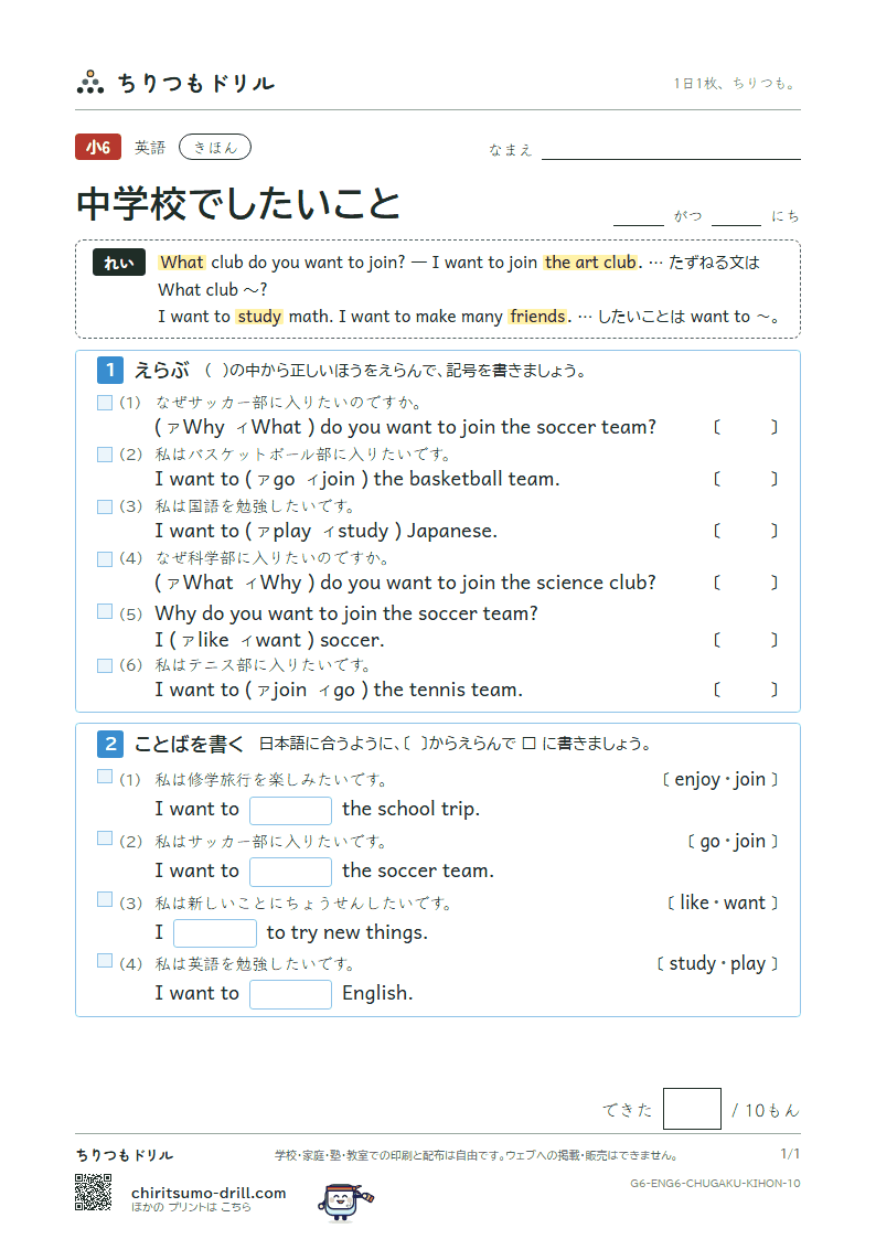 中学校でしたいこと(What club do you want to join?) きほん その10の見本