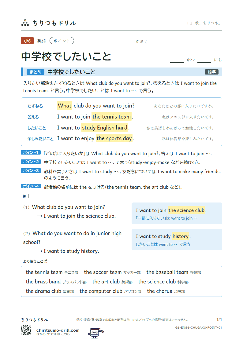 中学校でしたいこと(What club do you want to join?) ポイントの見本