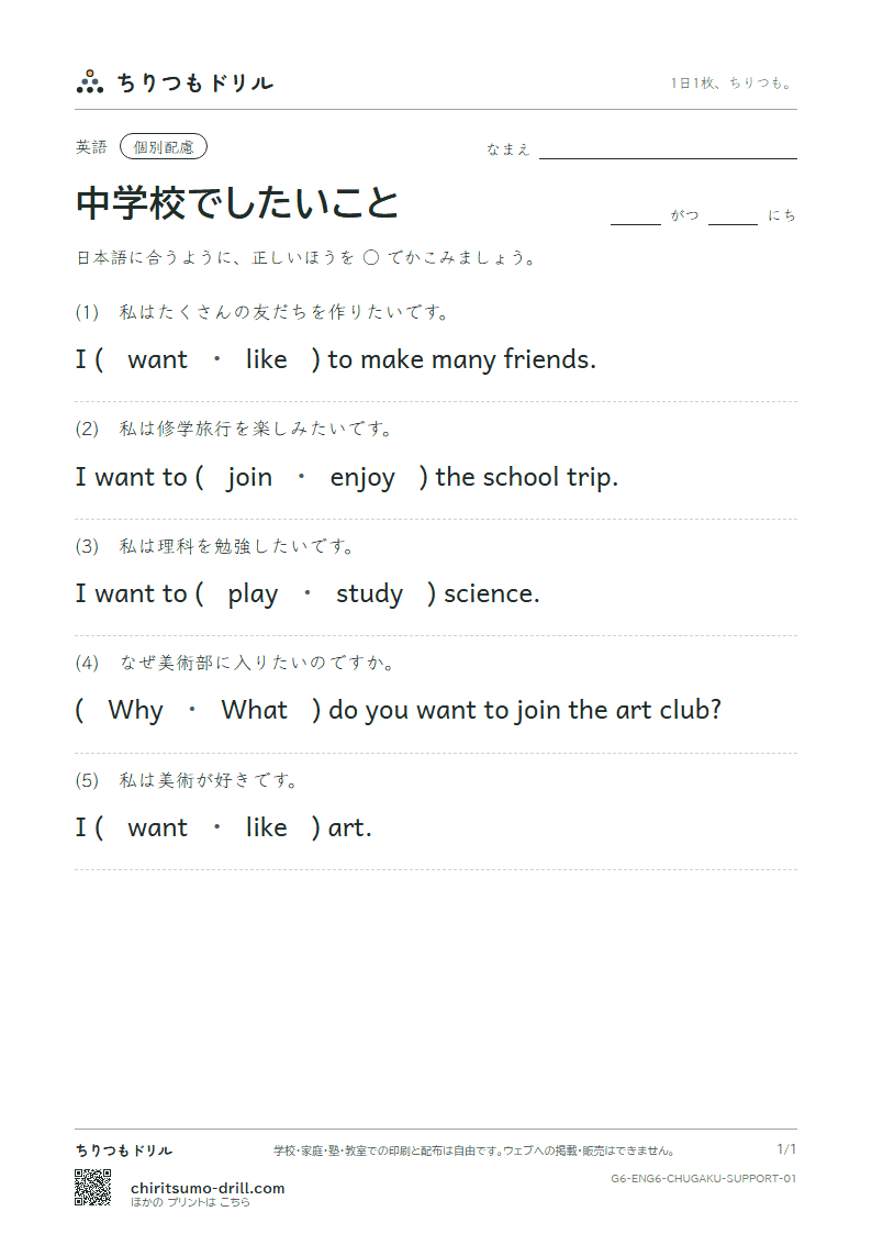 中学校でしたいこと(What club do you want to join?) 大きな枠つき その1の見本