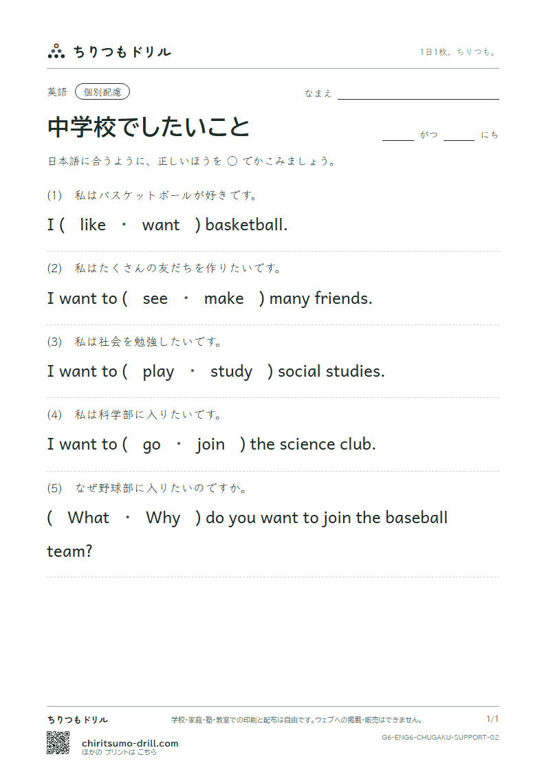 中学校でしたいこと(What club do you want to join?) 大きな枠つき その2の見本