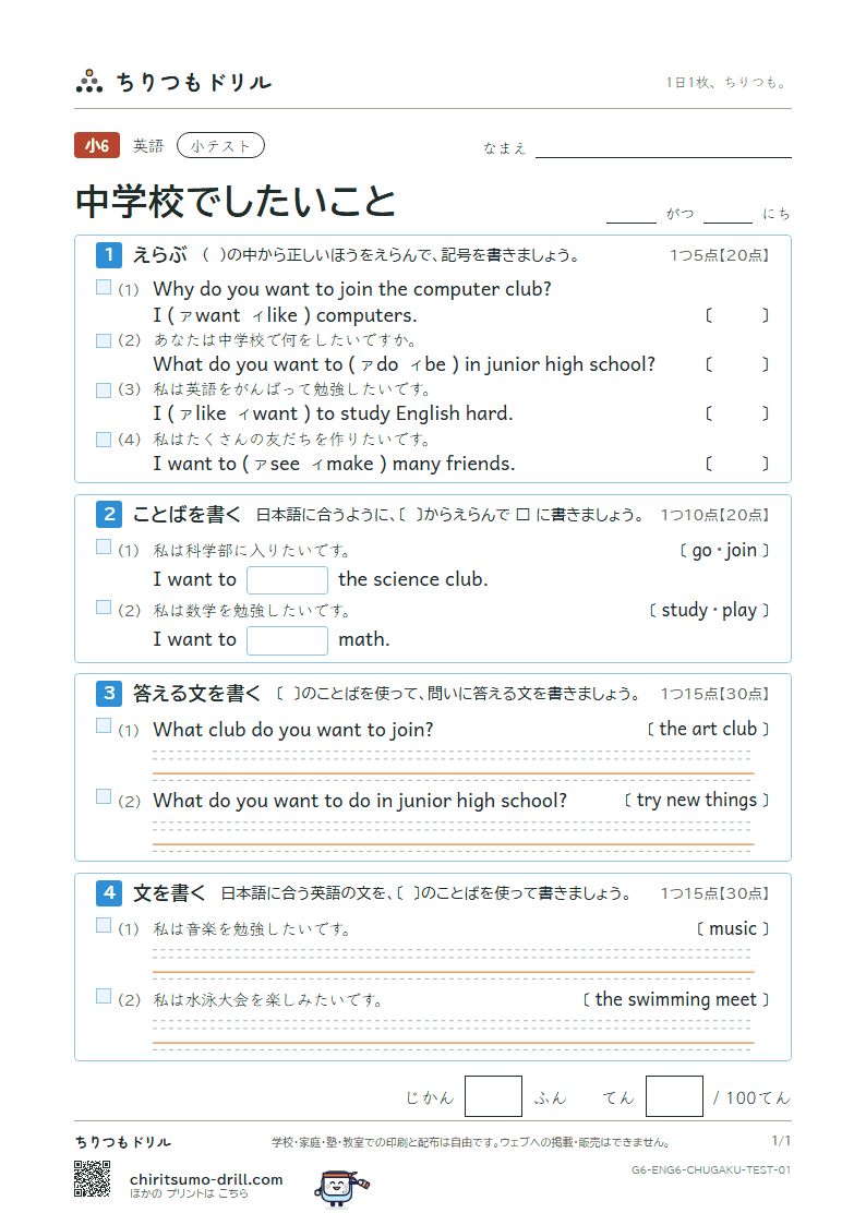 中学校でしたいこと(What club do you want to join?) 小テスト その1の見本