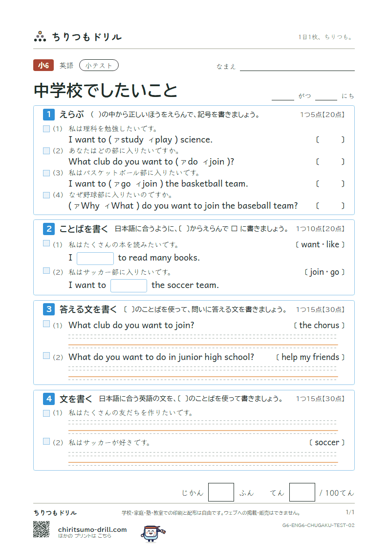 中学校でしたいこと(What club do you want to join?) 小テスト その2の見本