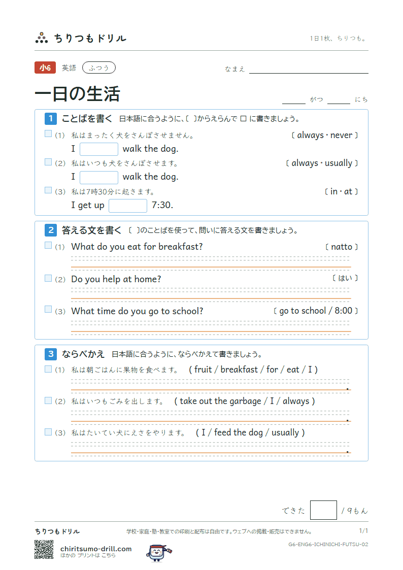 一日の生活(What time do you get up?) ふつう その2の見本