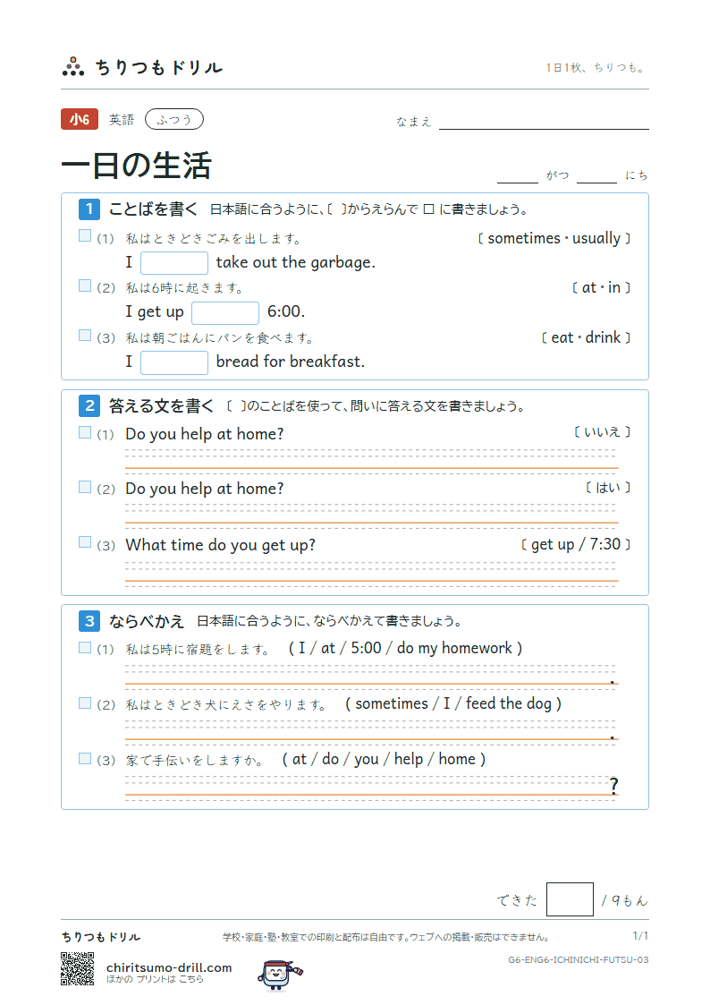 一日の生活(What time do you get up?) ふつう その3の見本