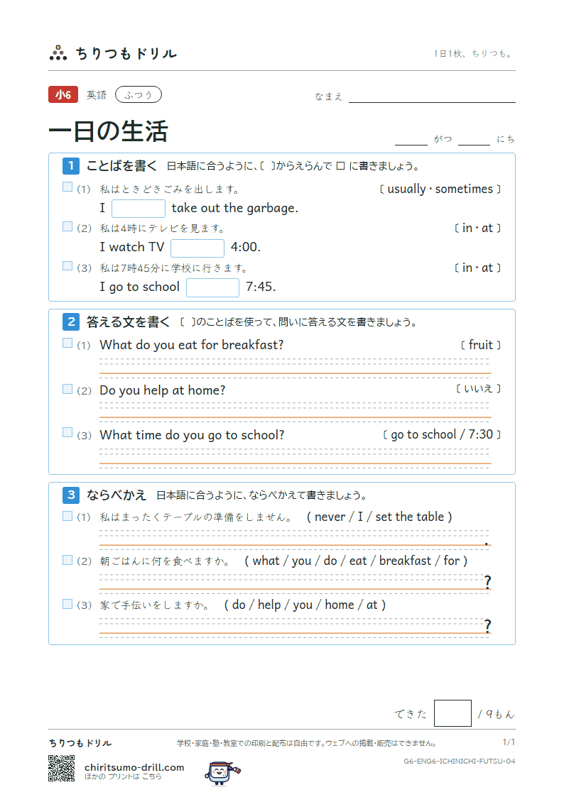 一日の生活(What time do you get up?) ふつう その4の見本