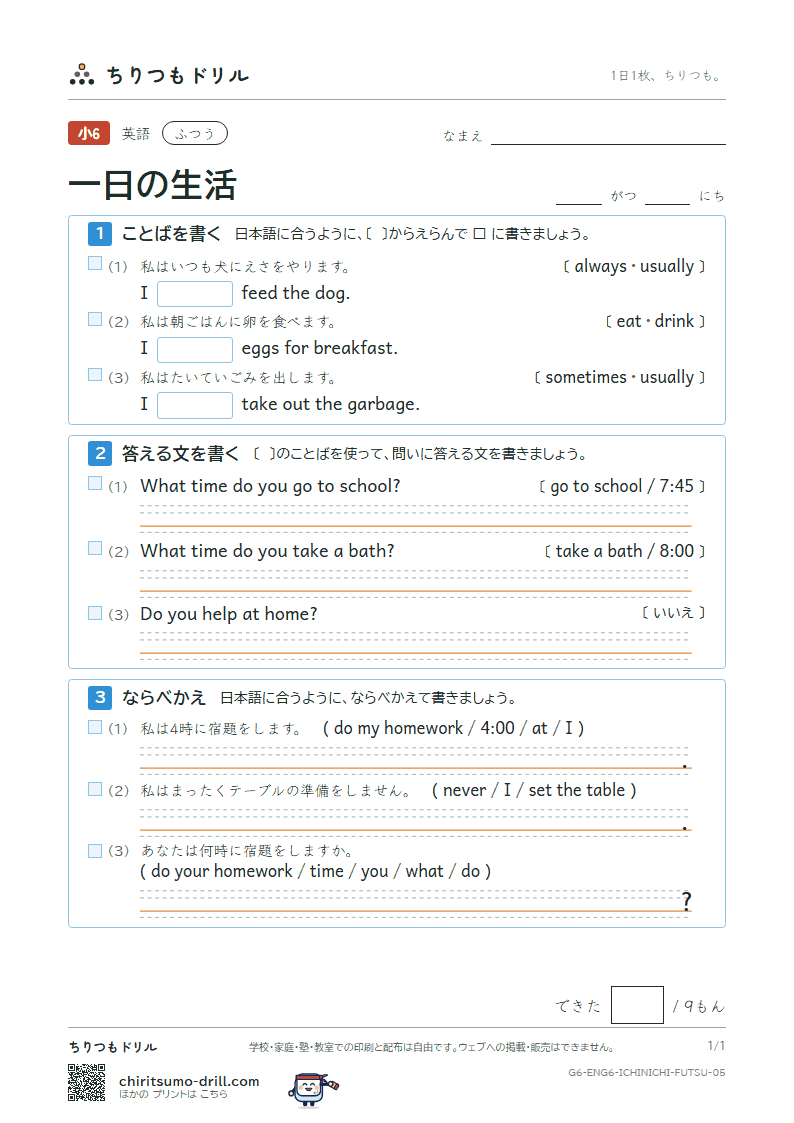 一日の生活(What time do you get up?) ふつう その5の見本