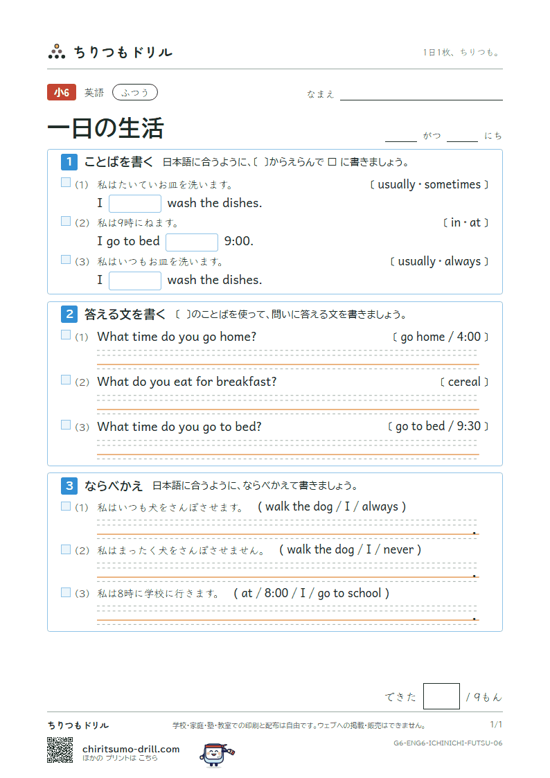 一日の生活(What time do you get up?) ふつう その6の見本