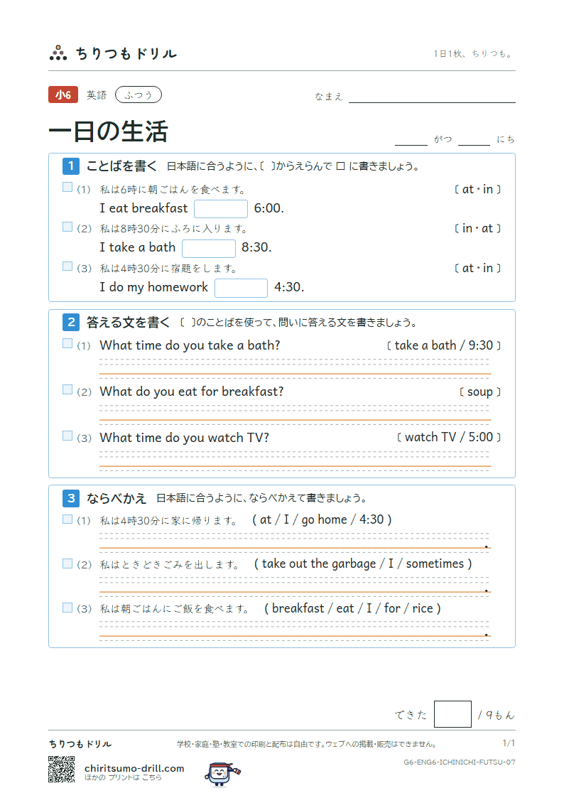 一日の生活(What time do you get up?) ふつう その7の見本