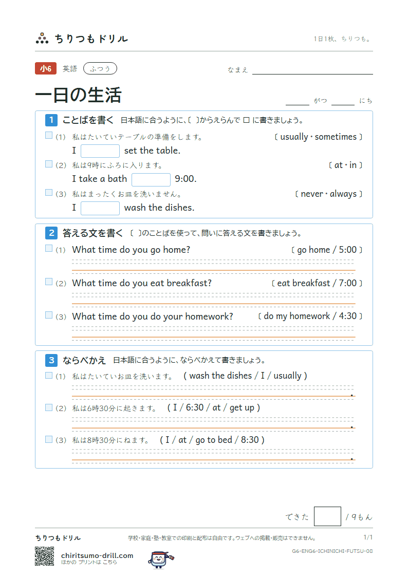 一日の生活(What time do you get up?) ふつう その8の見本