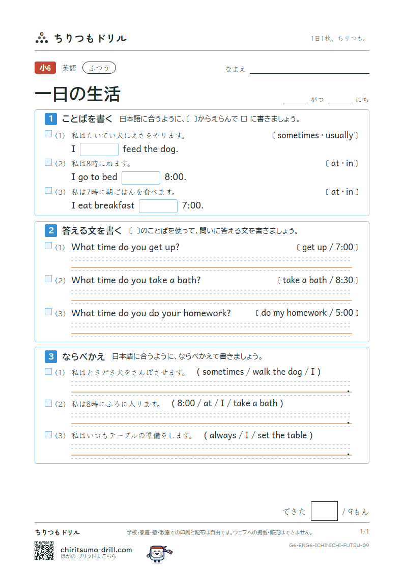 一日の生活(What time do you get up?) ふつう その9の見本