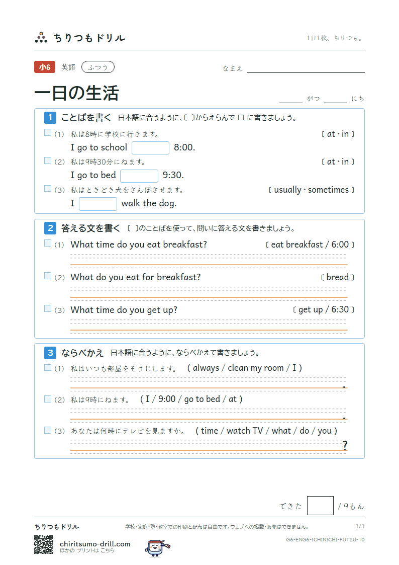 一日の生活(What time do you get up?) ふつう その10の見本