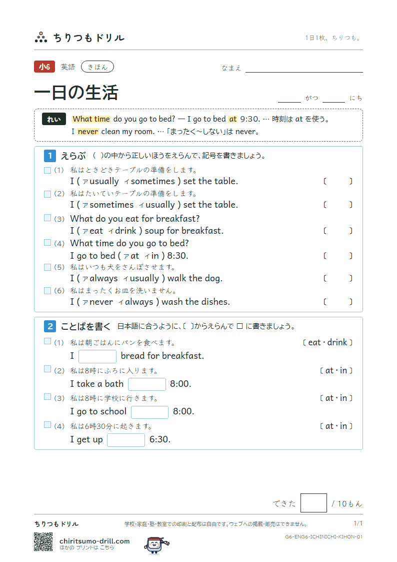 一日の生活(What time do you get up?) きほん その1の見本