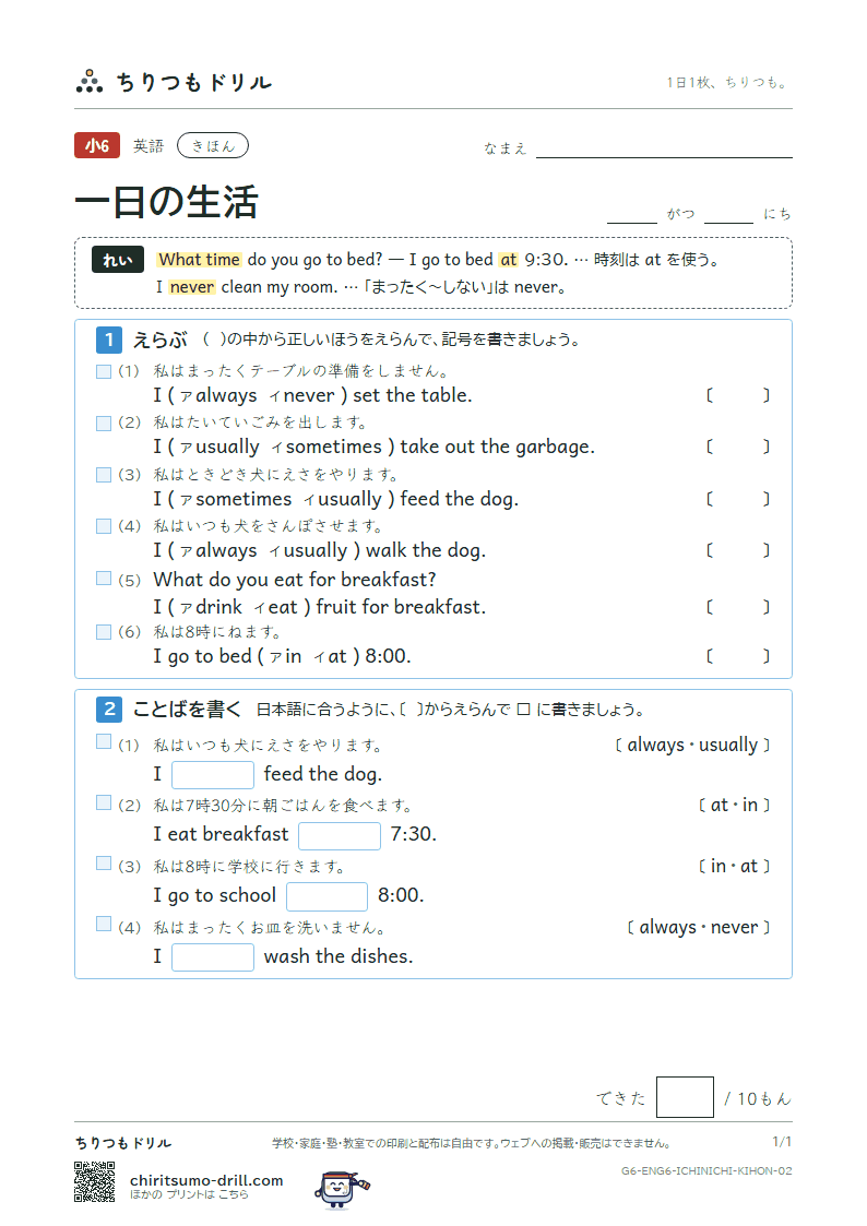 一日の生活(What time do you get up?) きほん その2の見本