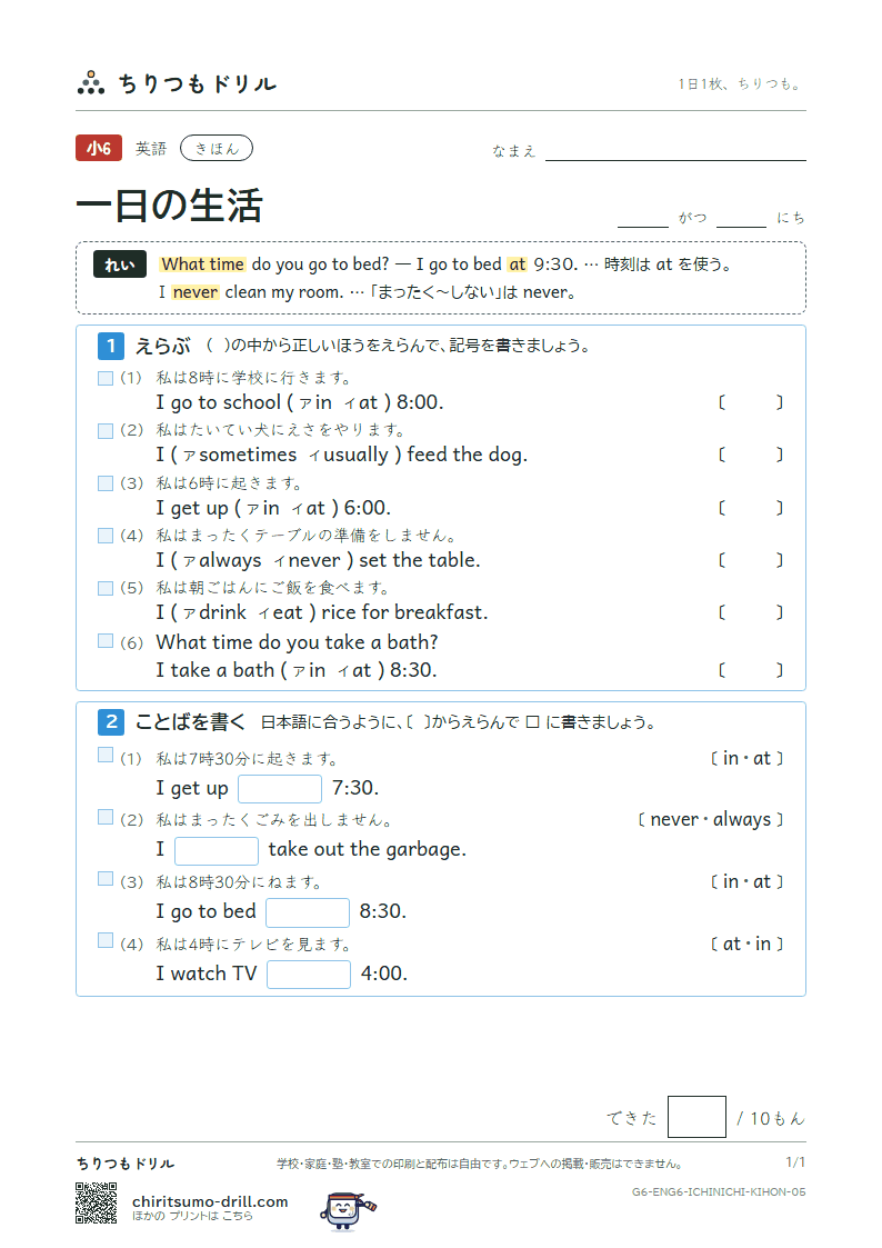一日の生活(What time do you get up?) きほん その5の見本