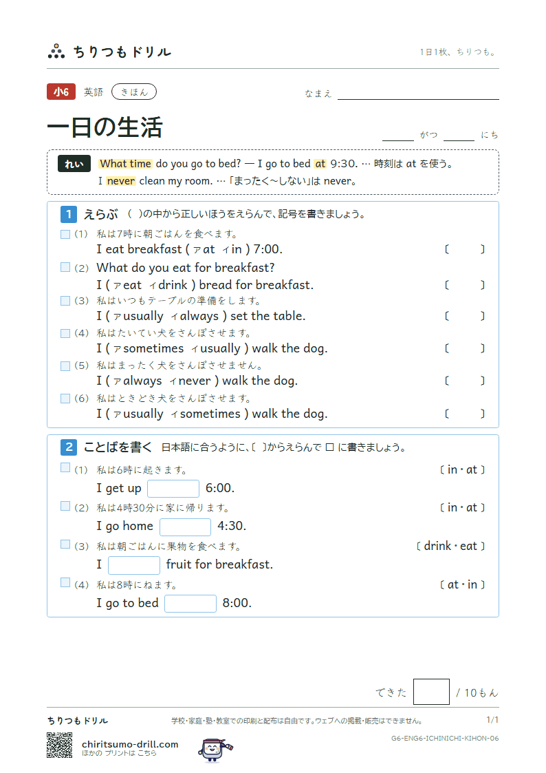 一日の生活(What time do you get up?) きほん その6の見本