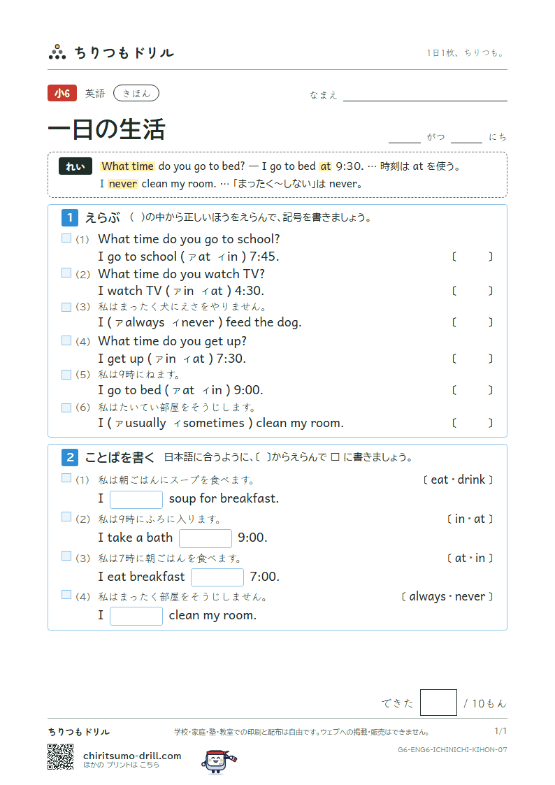 一日の生活(What time do you get up?) きほん その7の見本