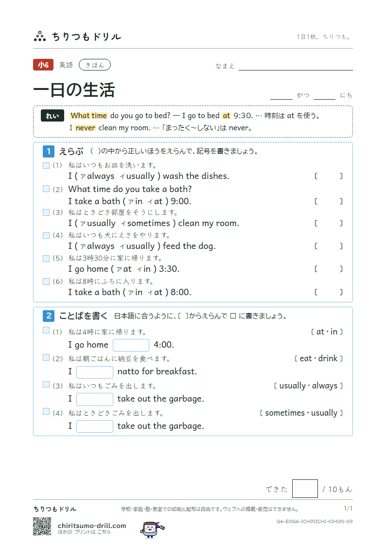 一日の生活(What time do you get up?) きほん その9の見本