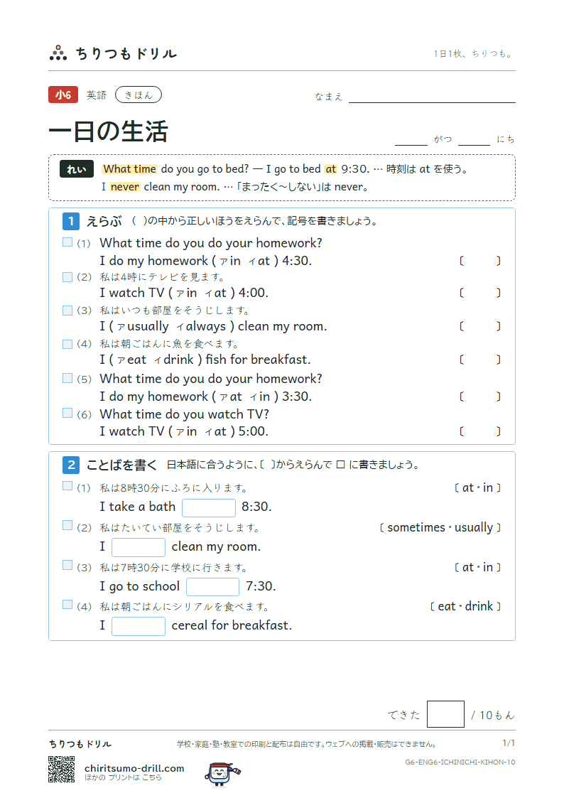 一日の生活(What time do you get up?) きほん その10の見本