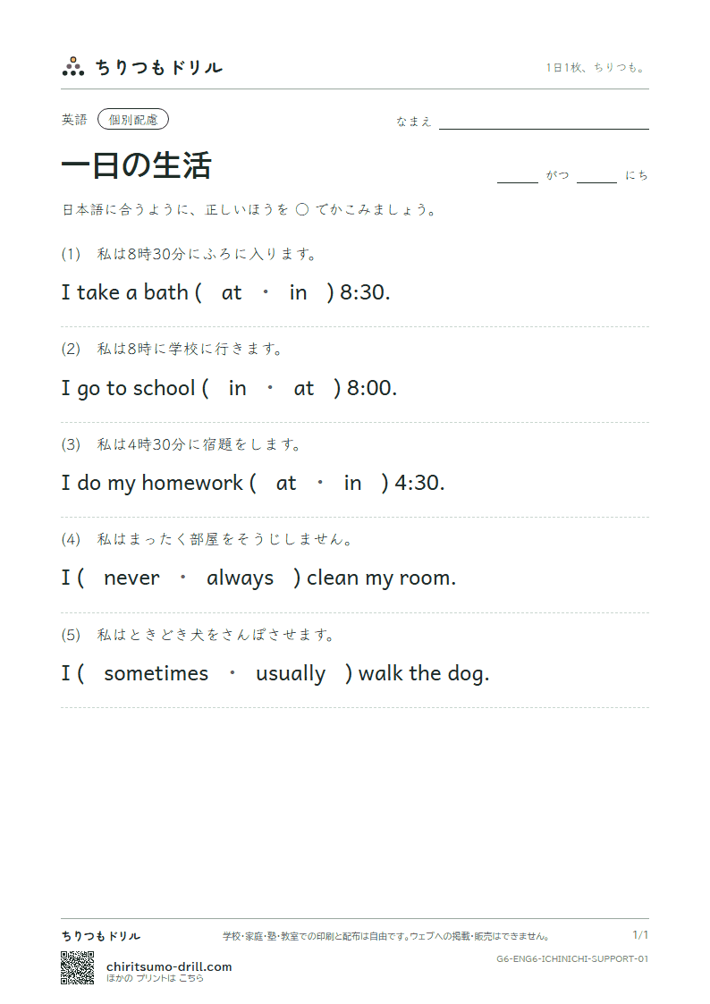 一日の生活(What time do you get up?) 大きな枠つき その1の見本