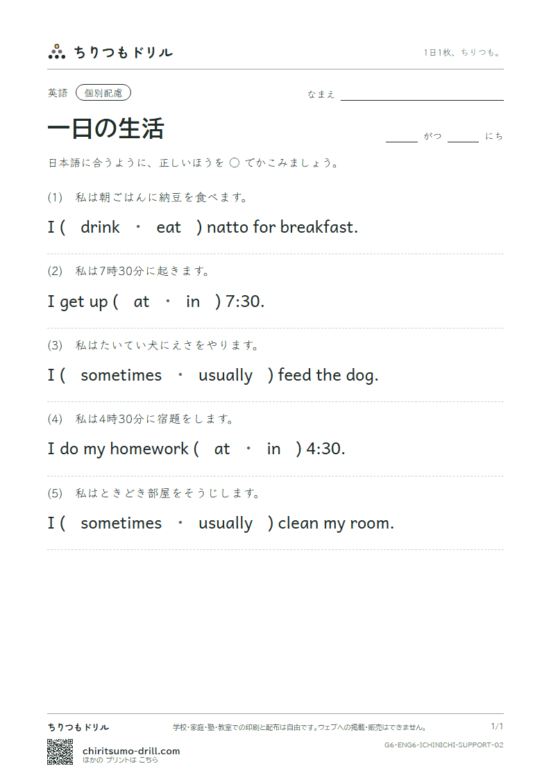 一日の生活(What time do you get up?) 大きな枠つき その2の見本