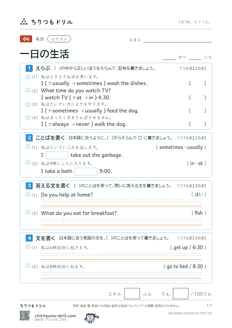 一日の生活(What time do you get up?) 小テスト その2の見本