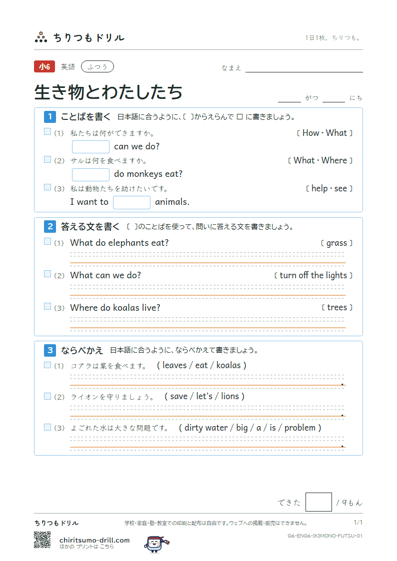 生き物とわたしたち(Where do pandas live?) ふつう その1の見本